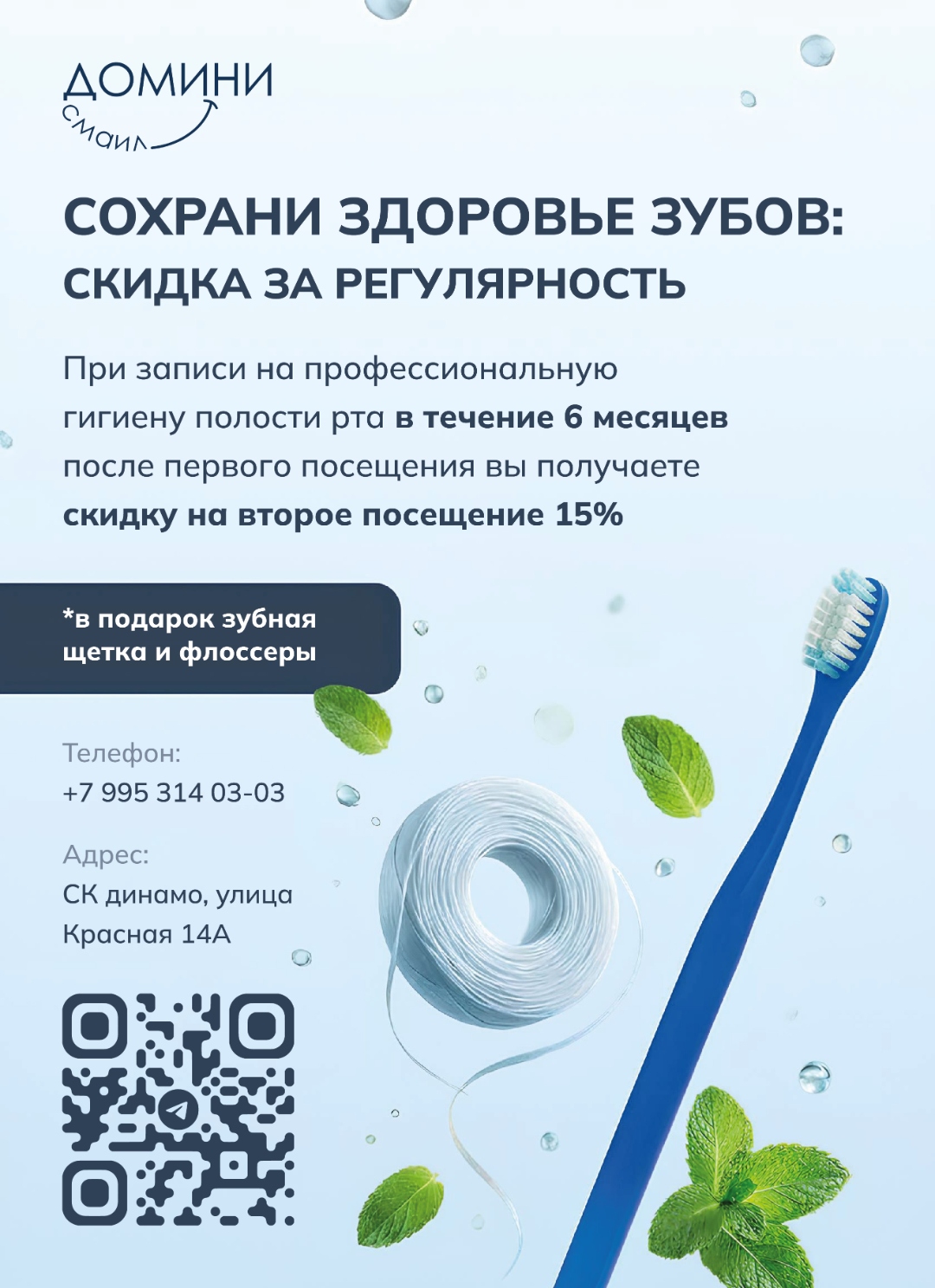 Сохрани здоровье зубов