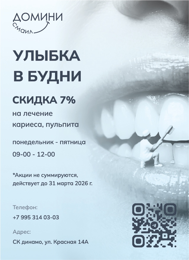 Улыбка в будни